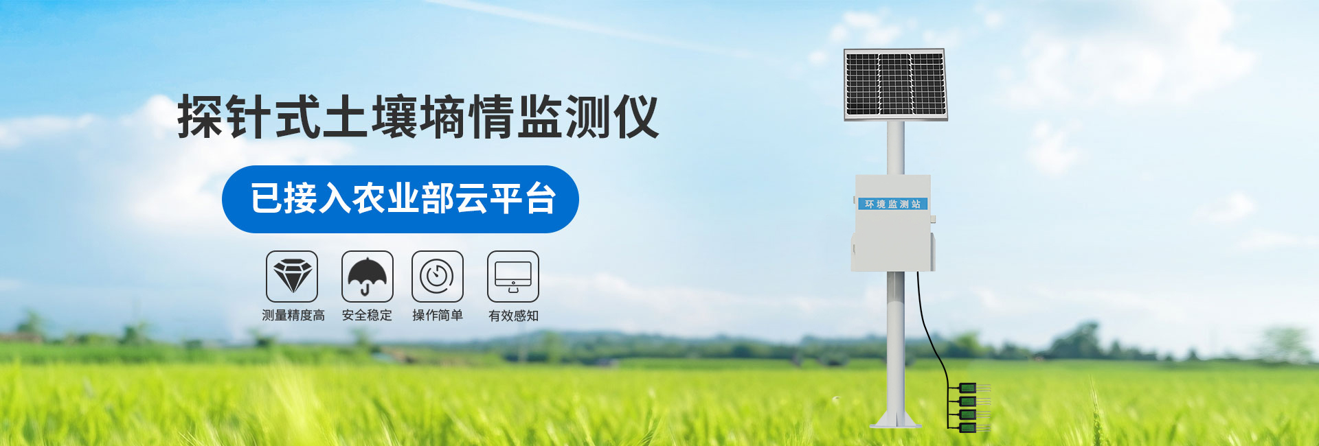 農業四情監測系統